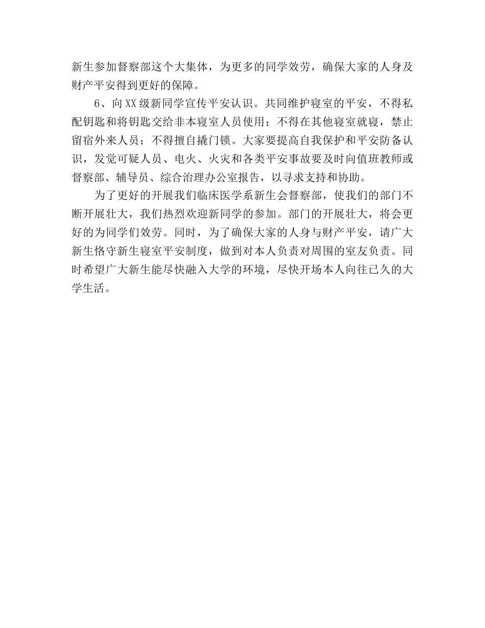 宣传“学生寝室安全制度”活动参考计划书 _第2页