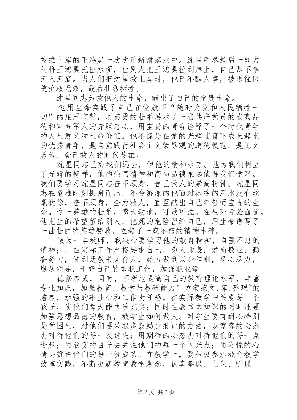 XX县区弥河教管办双学双促活动体会心得_第2页