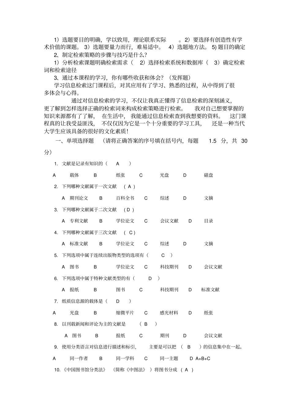 大学生信息检索习题以及答案_第2页