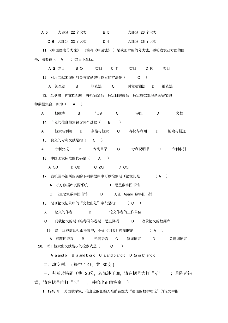 大学生信息检索习题以及答案_第3页