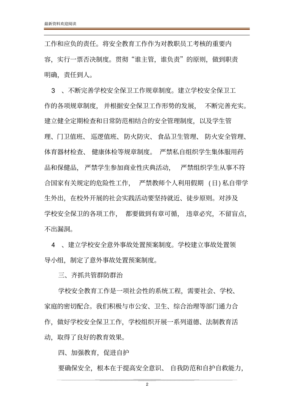 大学生保卫部个人工作总结与计划范例_第2页