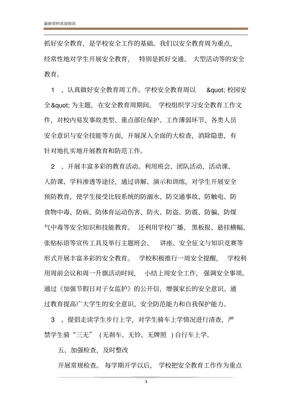 大学生保卫部个人工作总结与计划范例_第3页