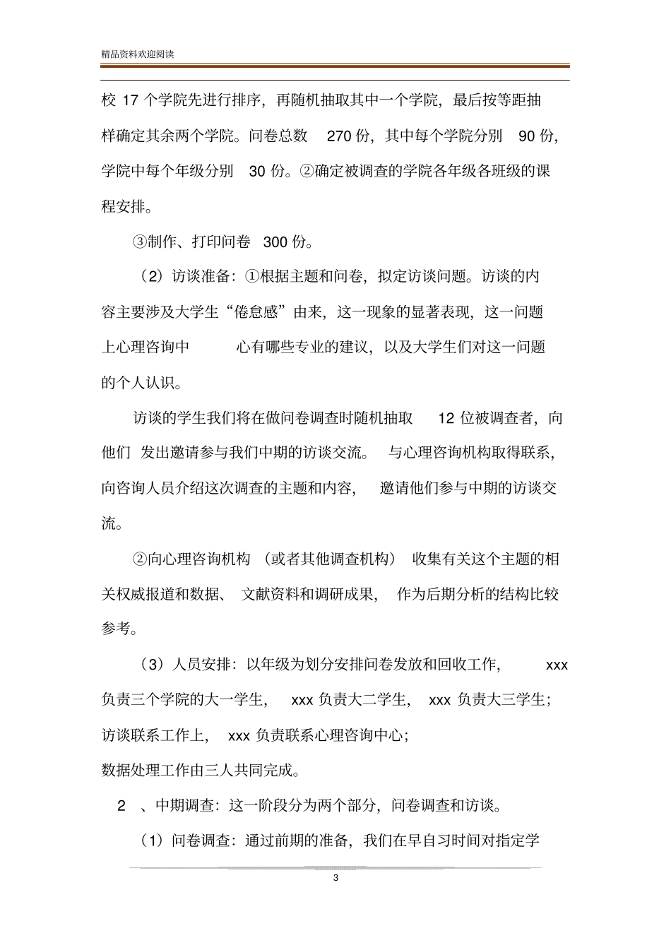 大学生倦怠感调查方案策划大学生调查方案设计_第3页