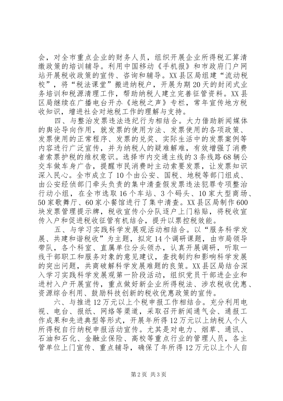 XX年地税局税收宣传月活动总结 _第2页