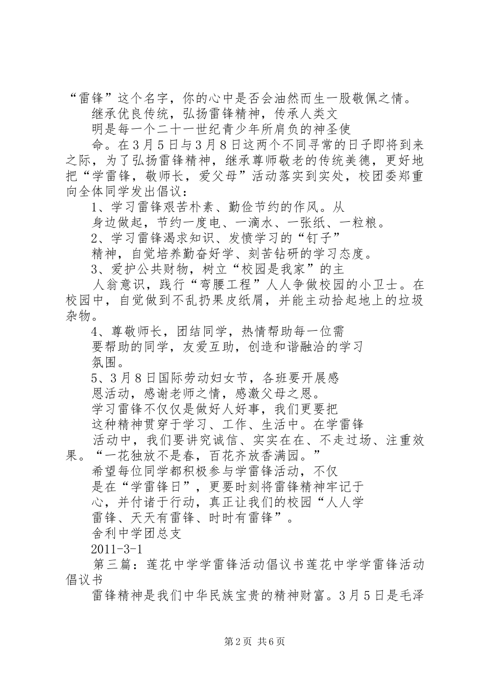 XX中学学雷锋活动倡议书_第2页