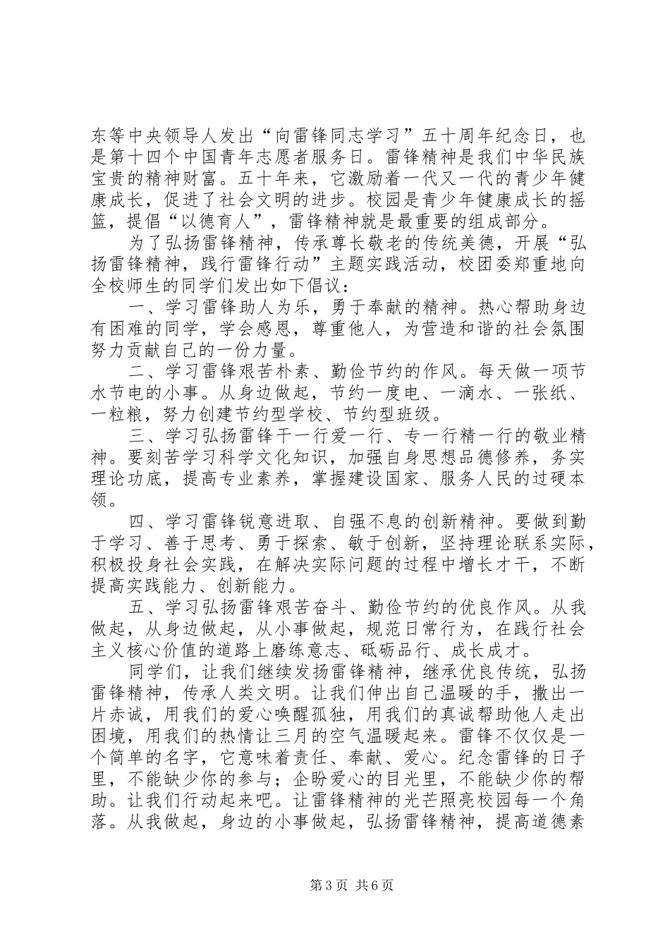 XX中学学雷锋活动倡议书_第3页