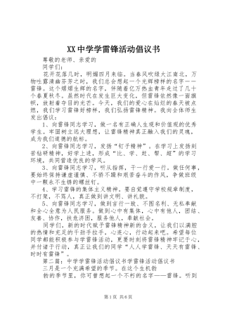 XX中学学雷锋活动倡议书