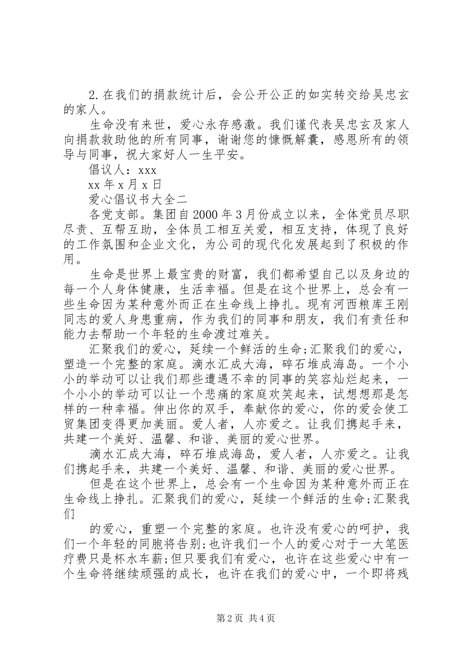 爱心倡议书大全_第2页