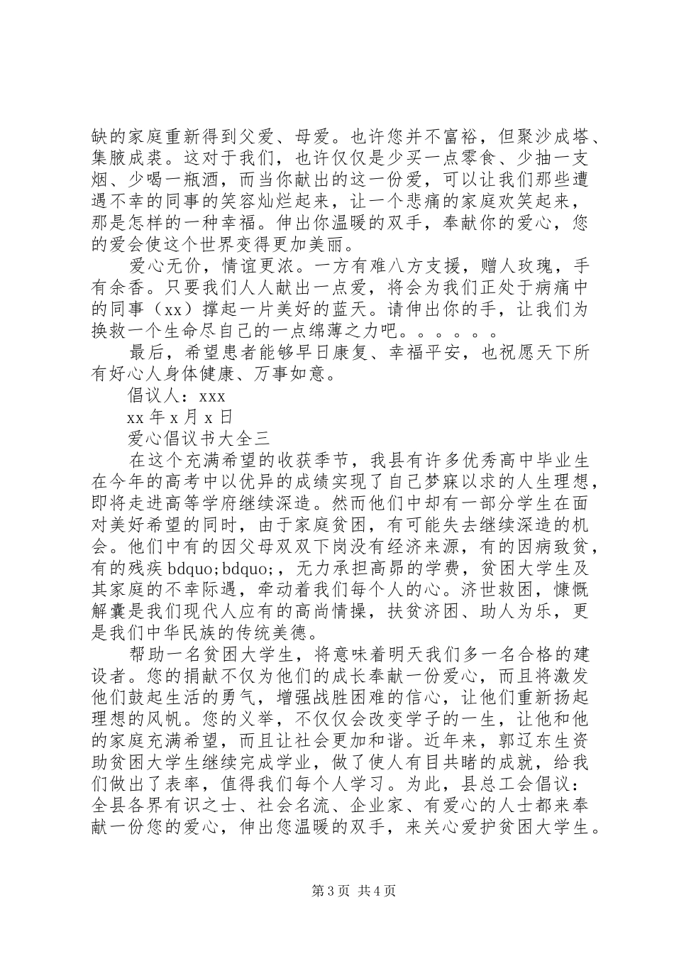 爱心倡议书大全_第3页