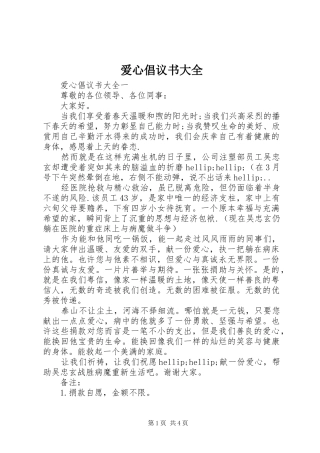 爱心倡议书大全