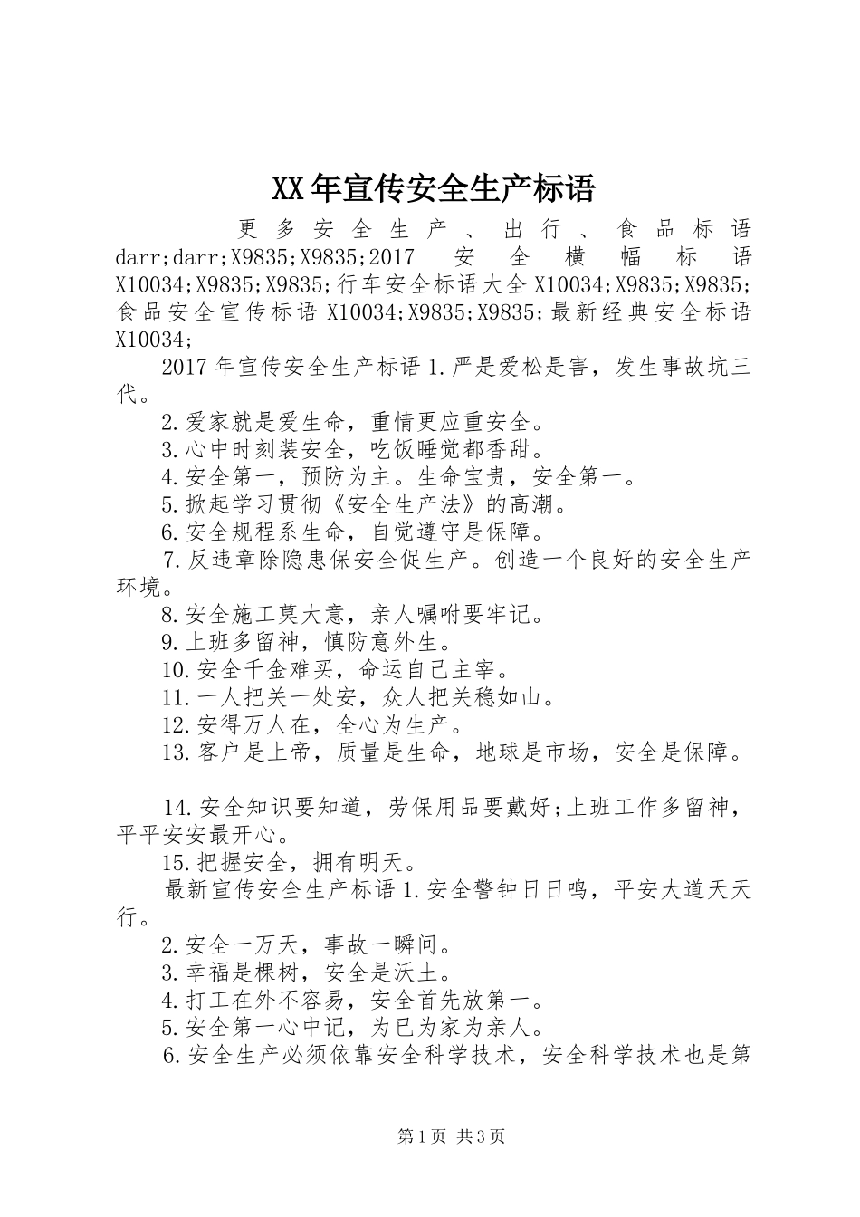 XX年宣传安全生产标语_第1页