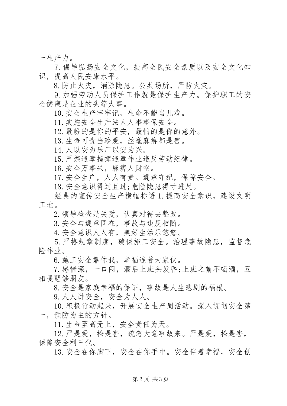 XX年宣传安全生产标语_第2页