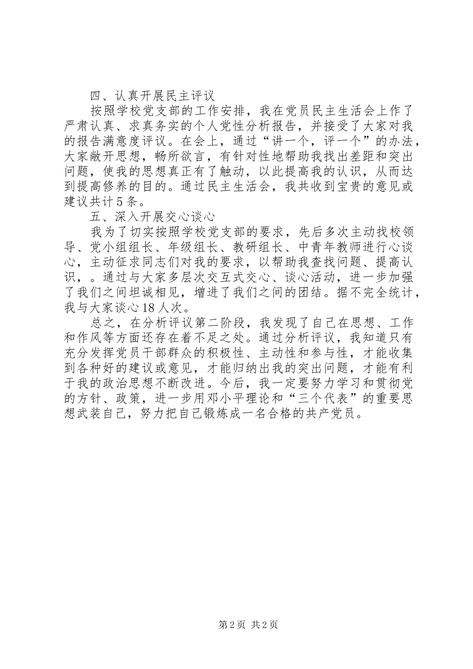 学校党员先进性第二阶段总结 _第2页