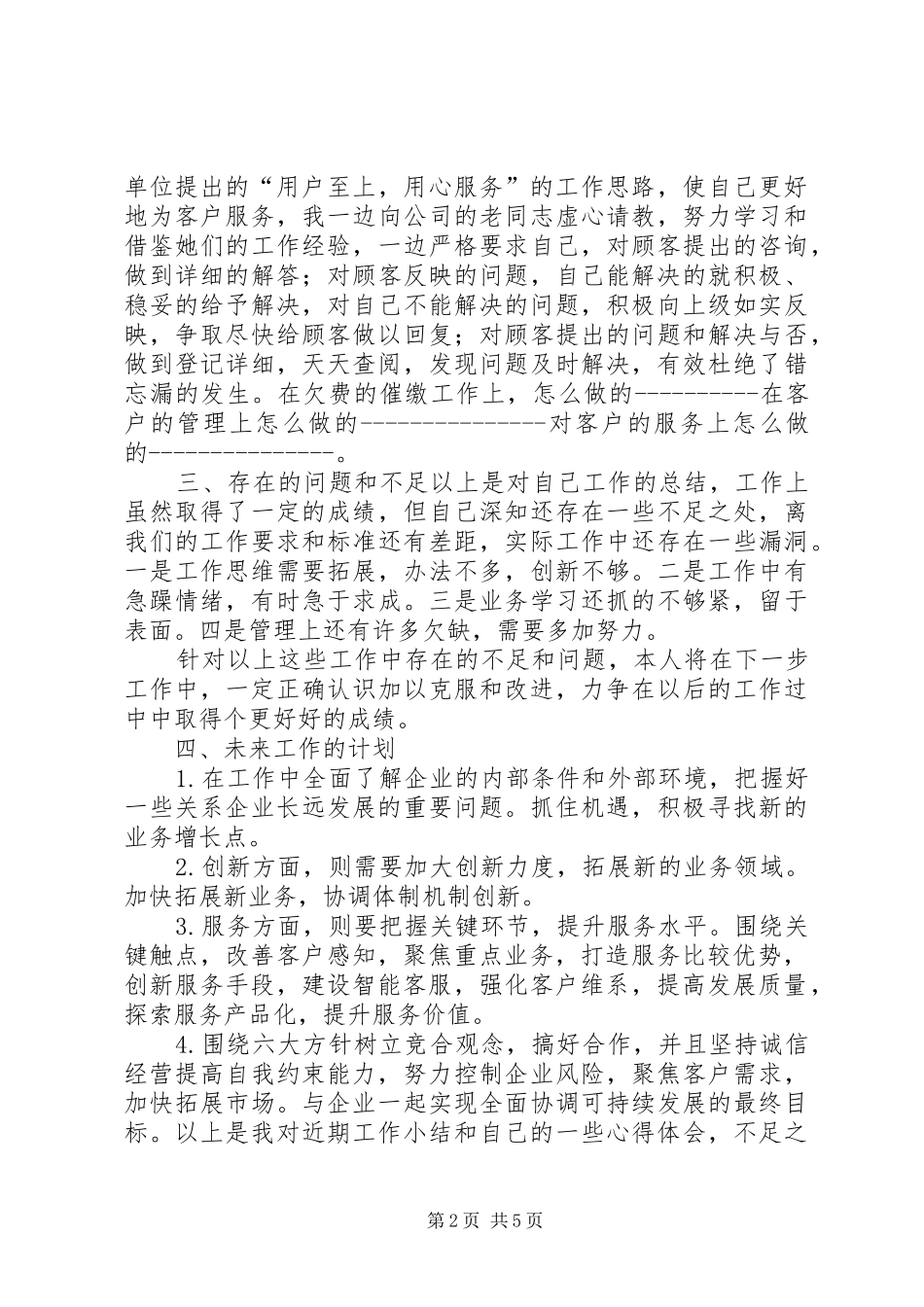 XX电信工作总结 _第2页