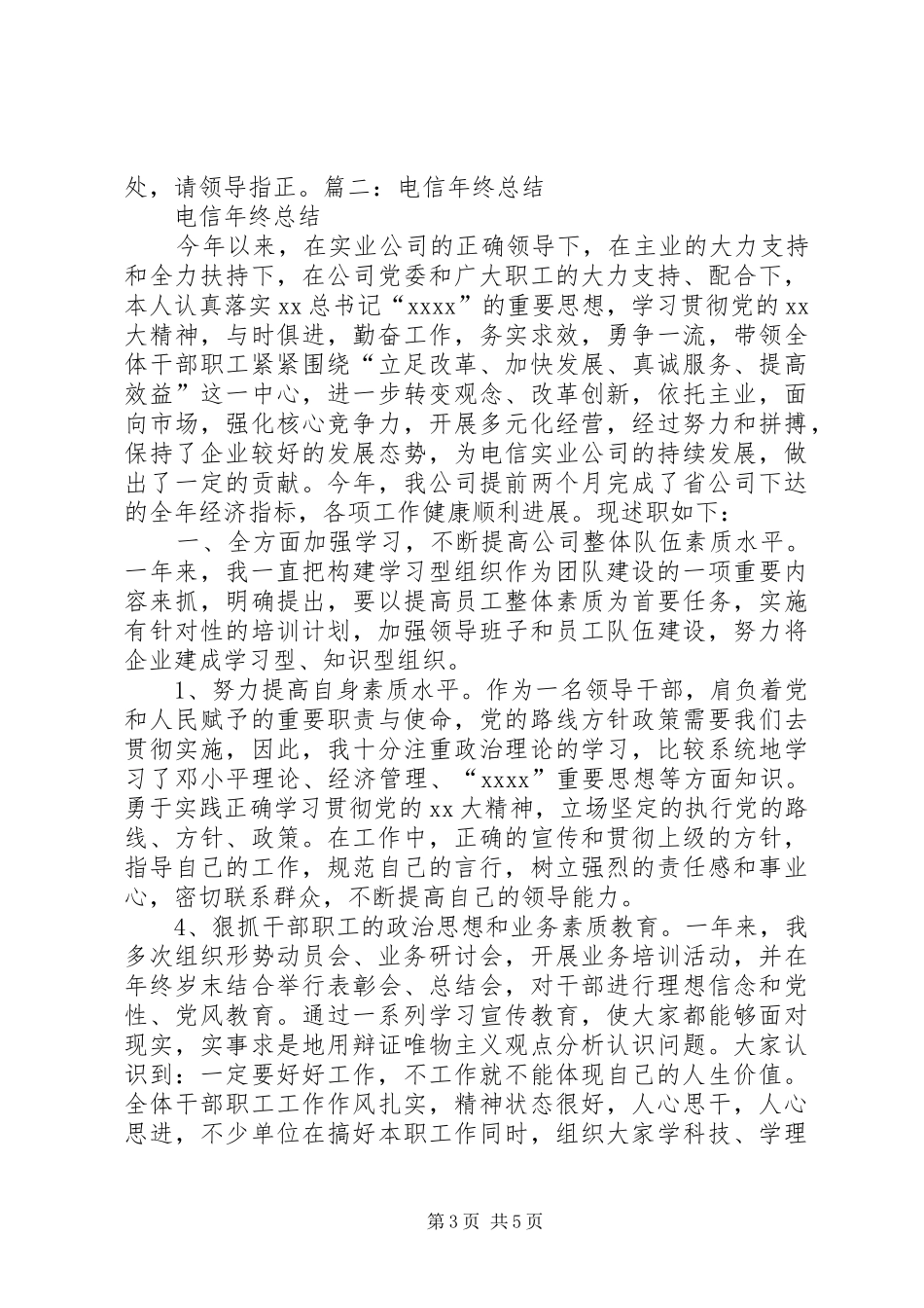 XX电信工作总结 _第3页