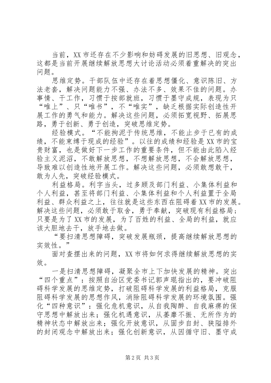XX年解放思想大讨论心得-放眼看放胆闯放手干_第2页