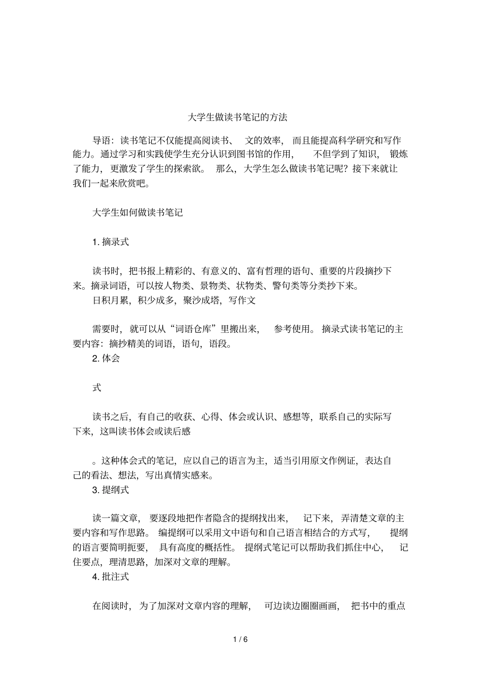 大学生做读书笔记的方法_第1页