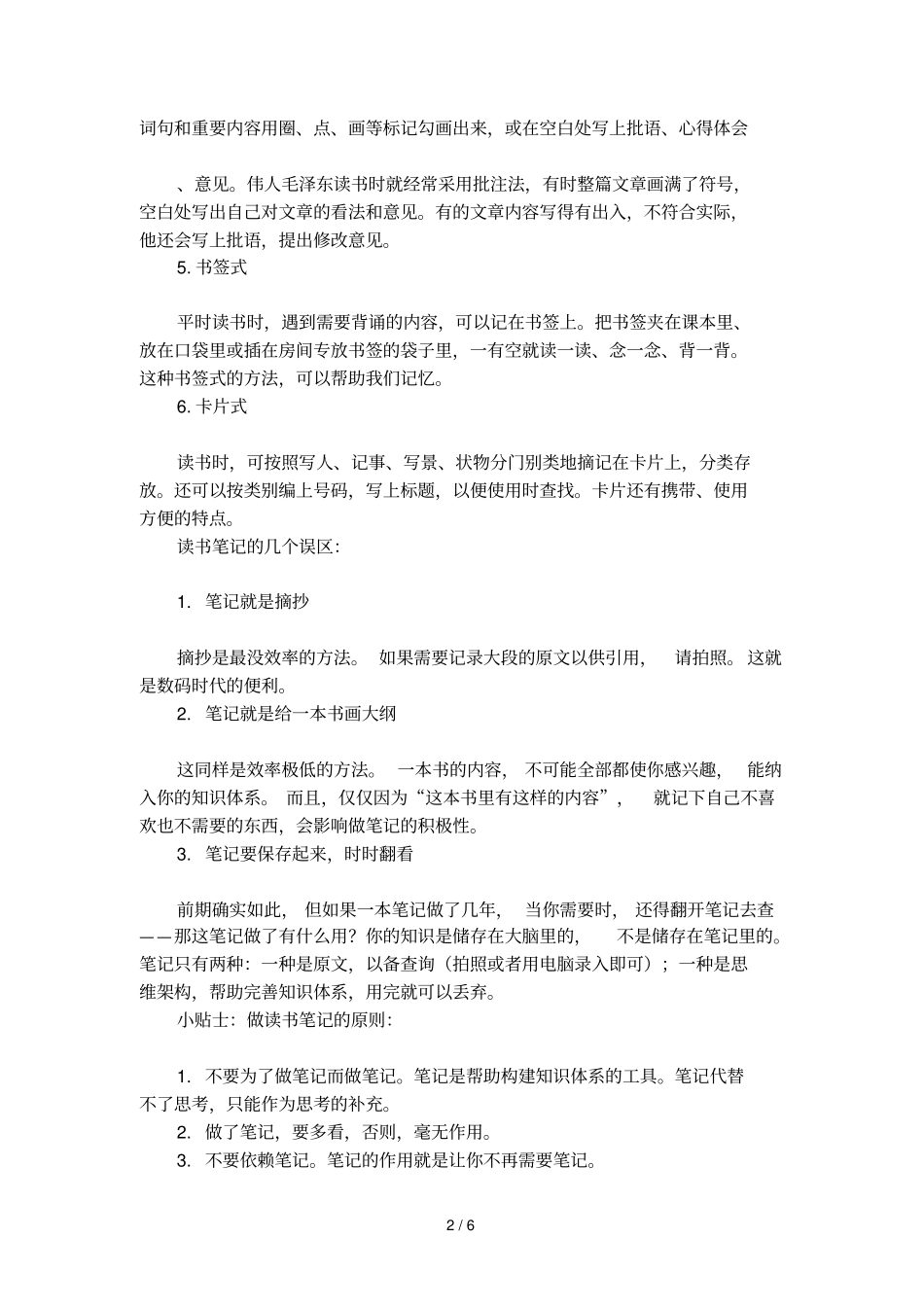 大学生做读书笔记的方法_第2页