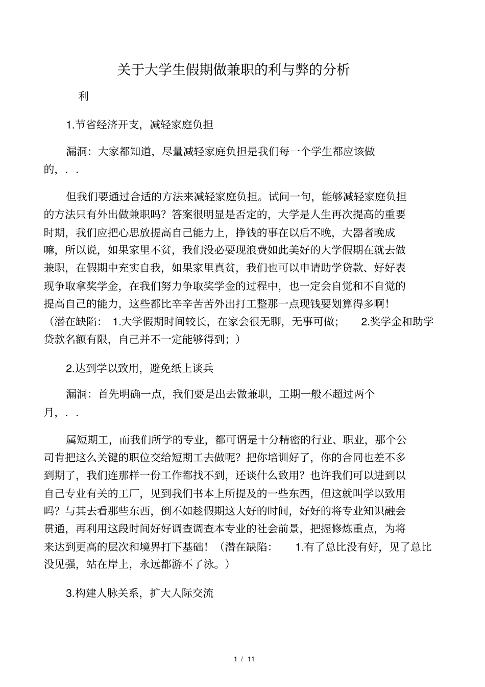 大学生做兼职的利与弊辩论赛_第1页
