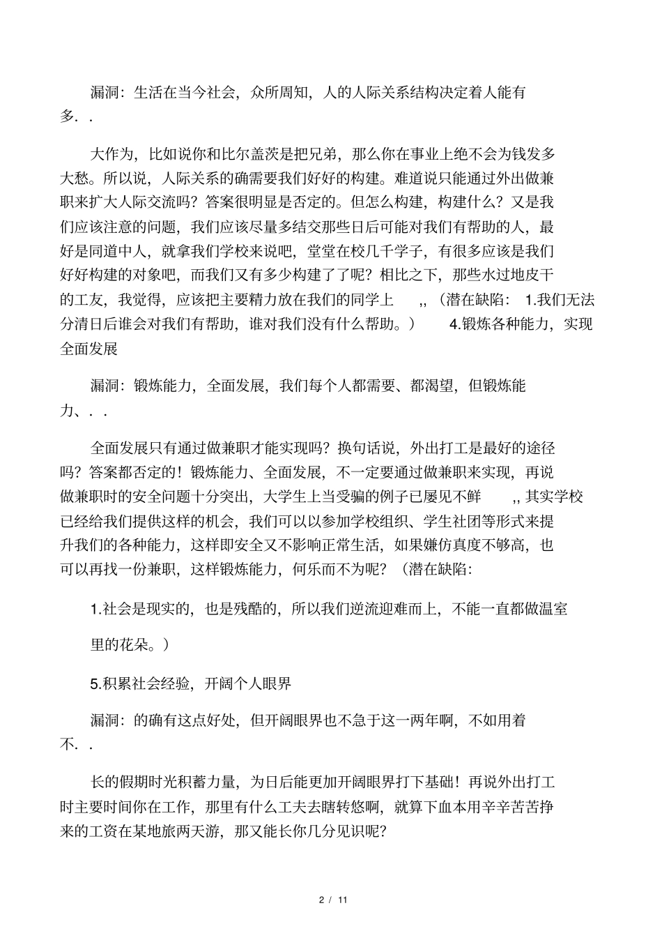 大学生做兼职的利与弊辩论赛_第2页