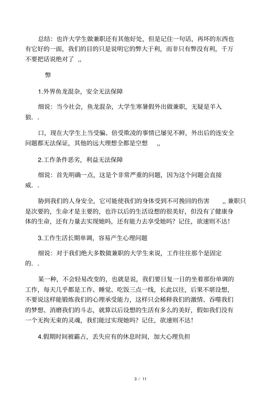 大学生做兼职的利与弊辩论赛_第3页