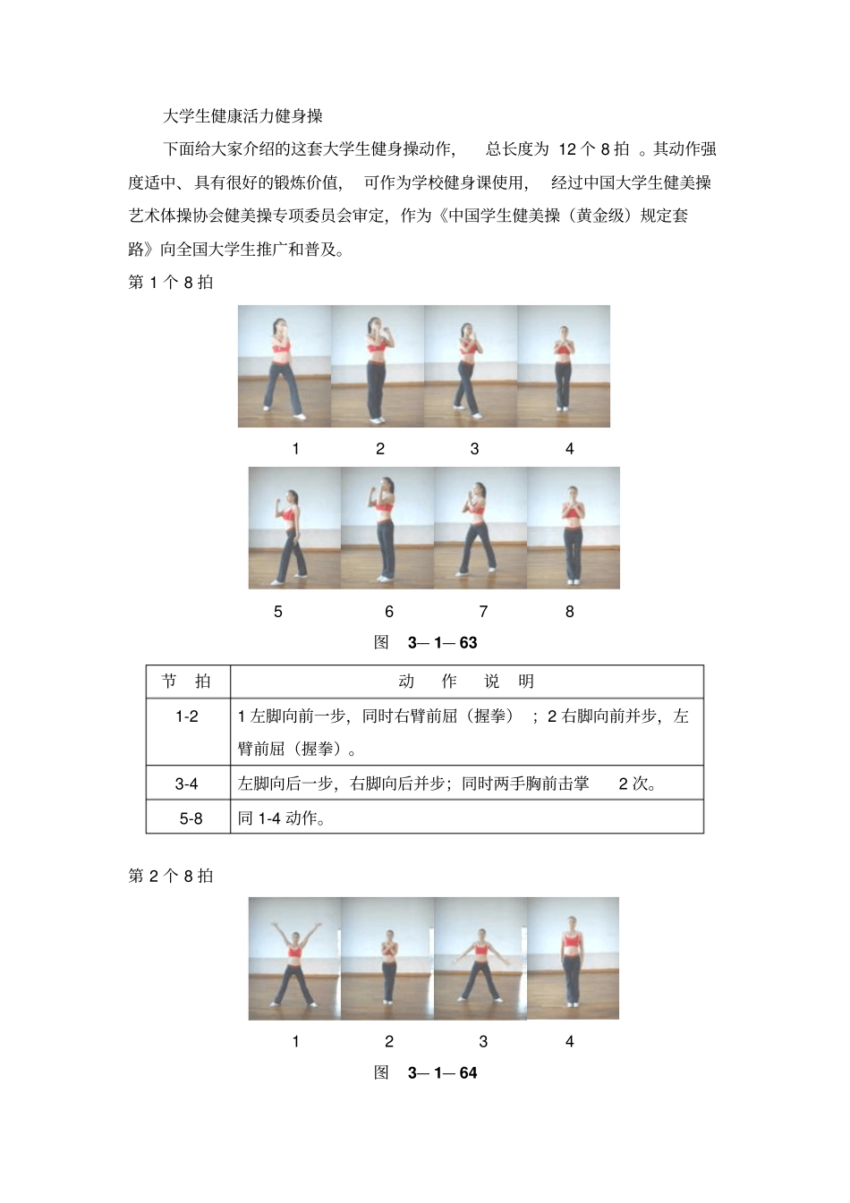 大学生健康活力健身操_第1页
