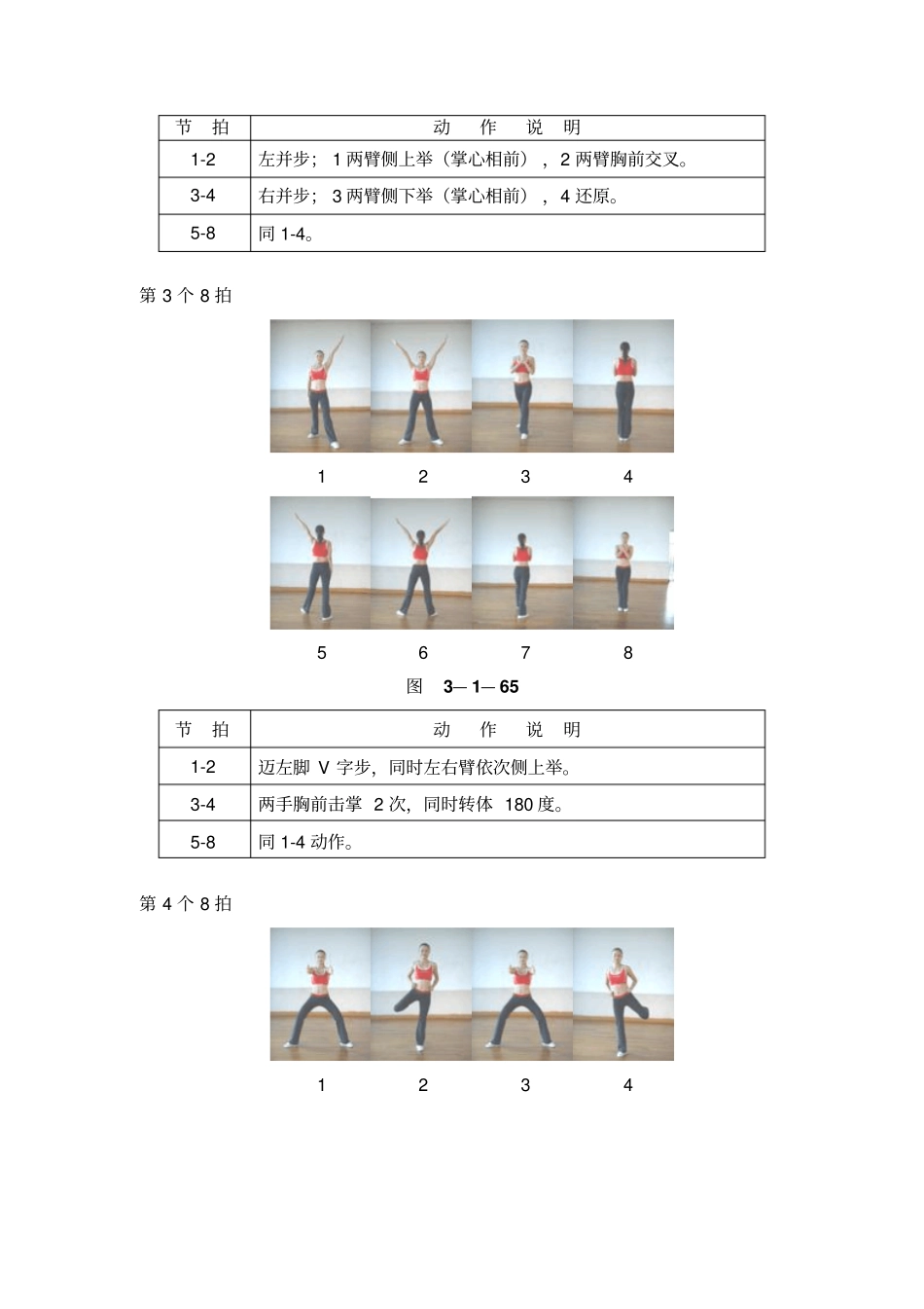 大学生健康活力健身操_第2页