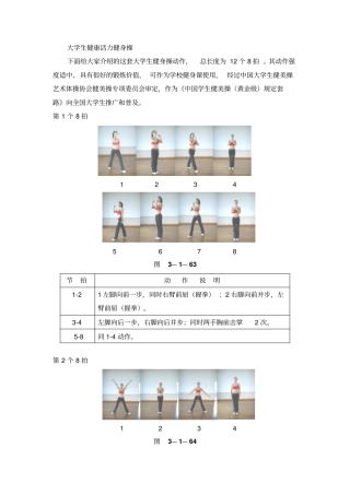 大学生健康活力健身操