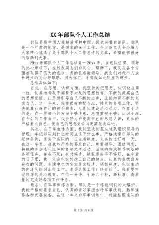 XX年部队个人工作总结 