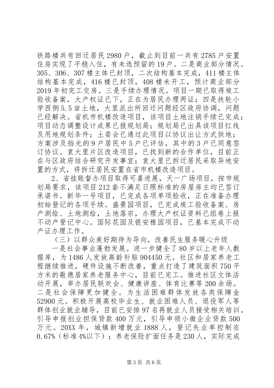 202X年街道办事处年度工作总结_第3页