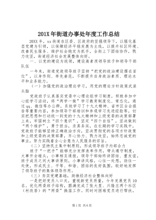 202X年街道办事处年度工作总结