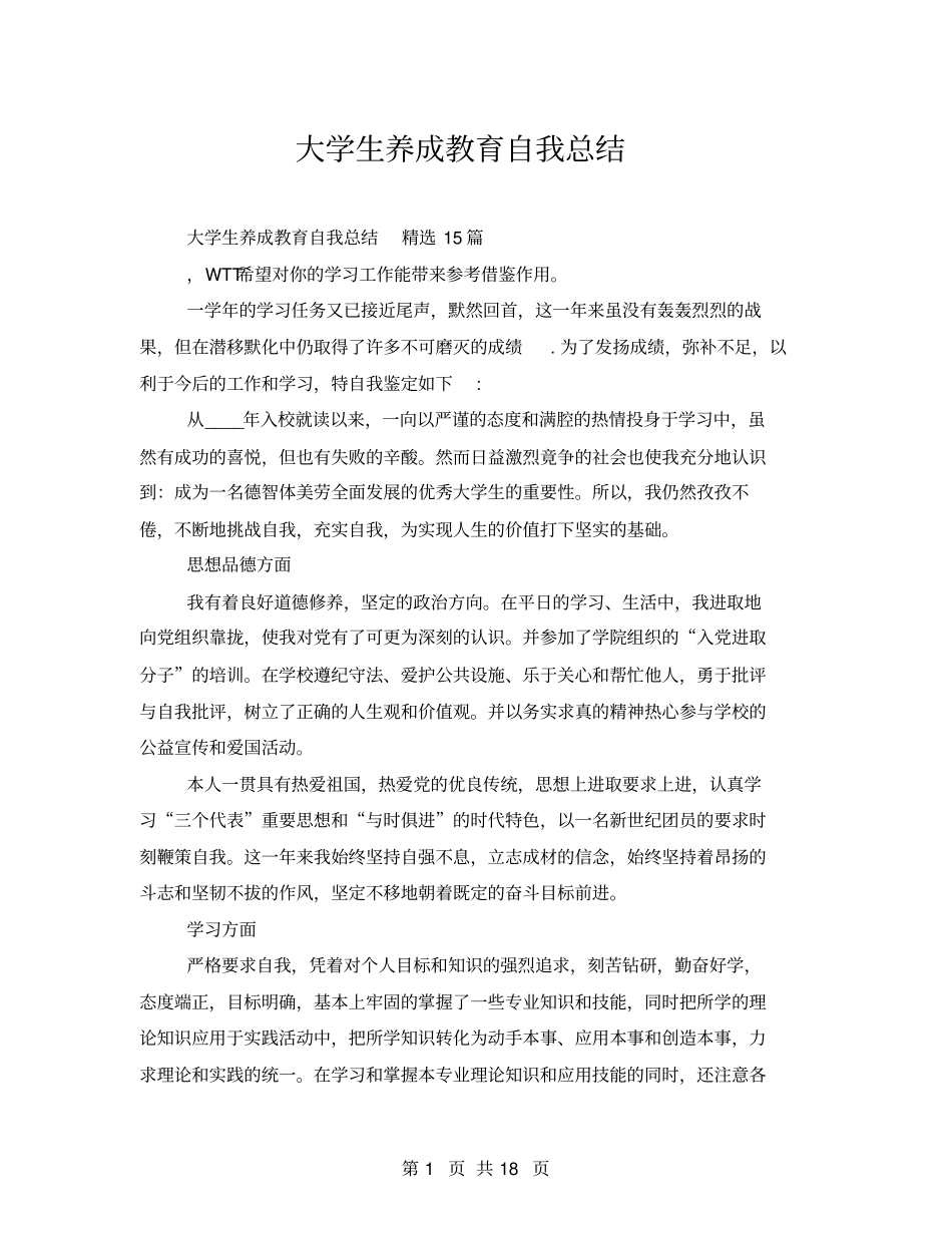 大学生养成教育自我总结_第1页