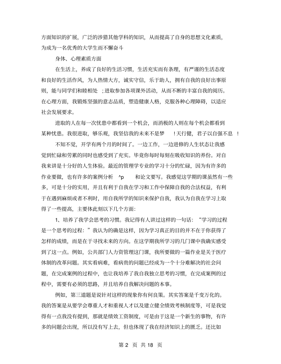 大学生养成教育自我总结_第2页