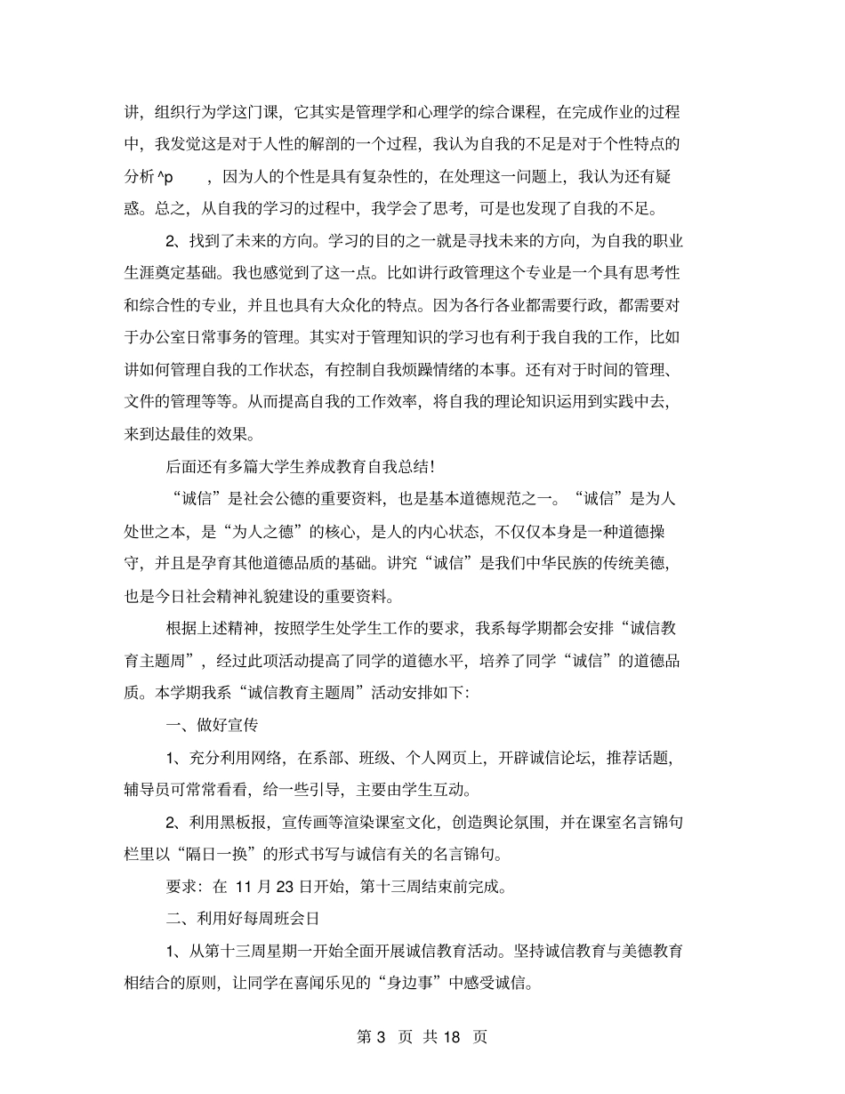 大学生养成教育自我总结_第3页