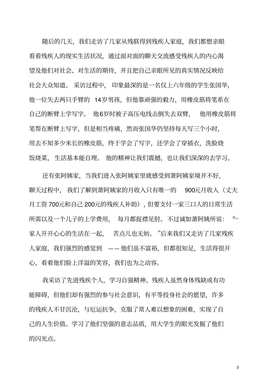 大学生关爱残疾人实践报告_第3页