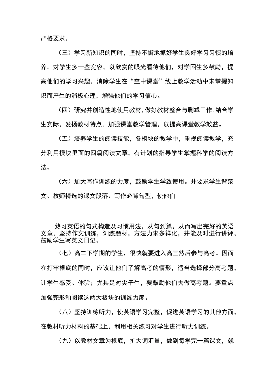 疫情期间英语线上教学和返校开学的教学衔接工作计划_第3页