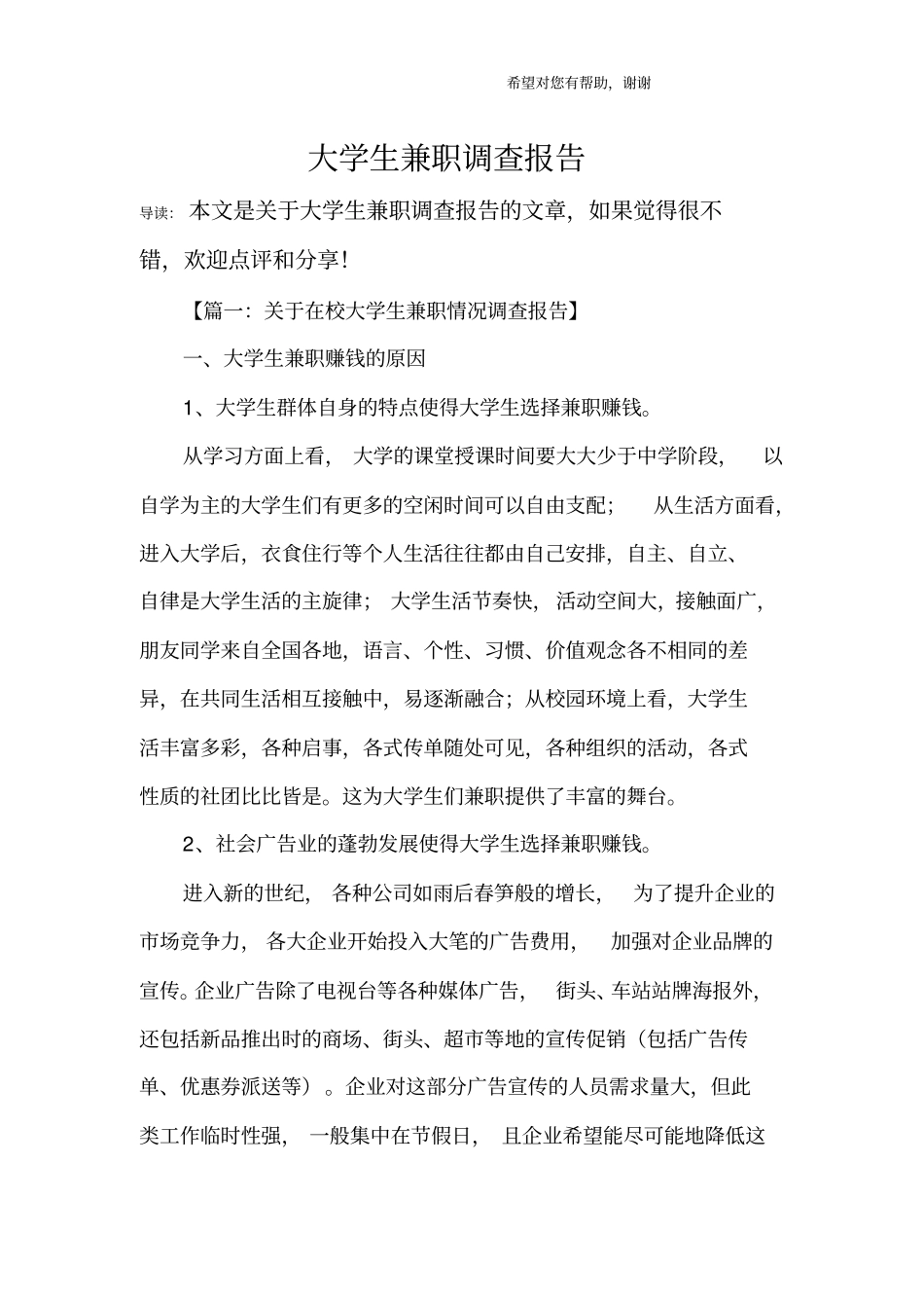 大学生兼职调查报告_第1页