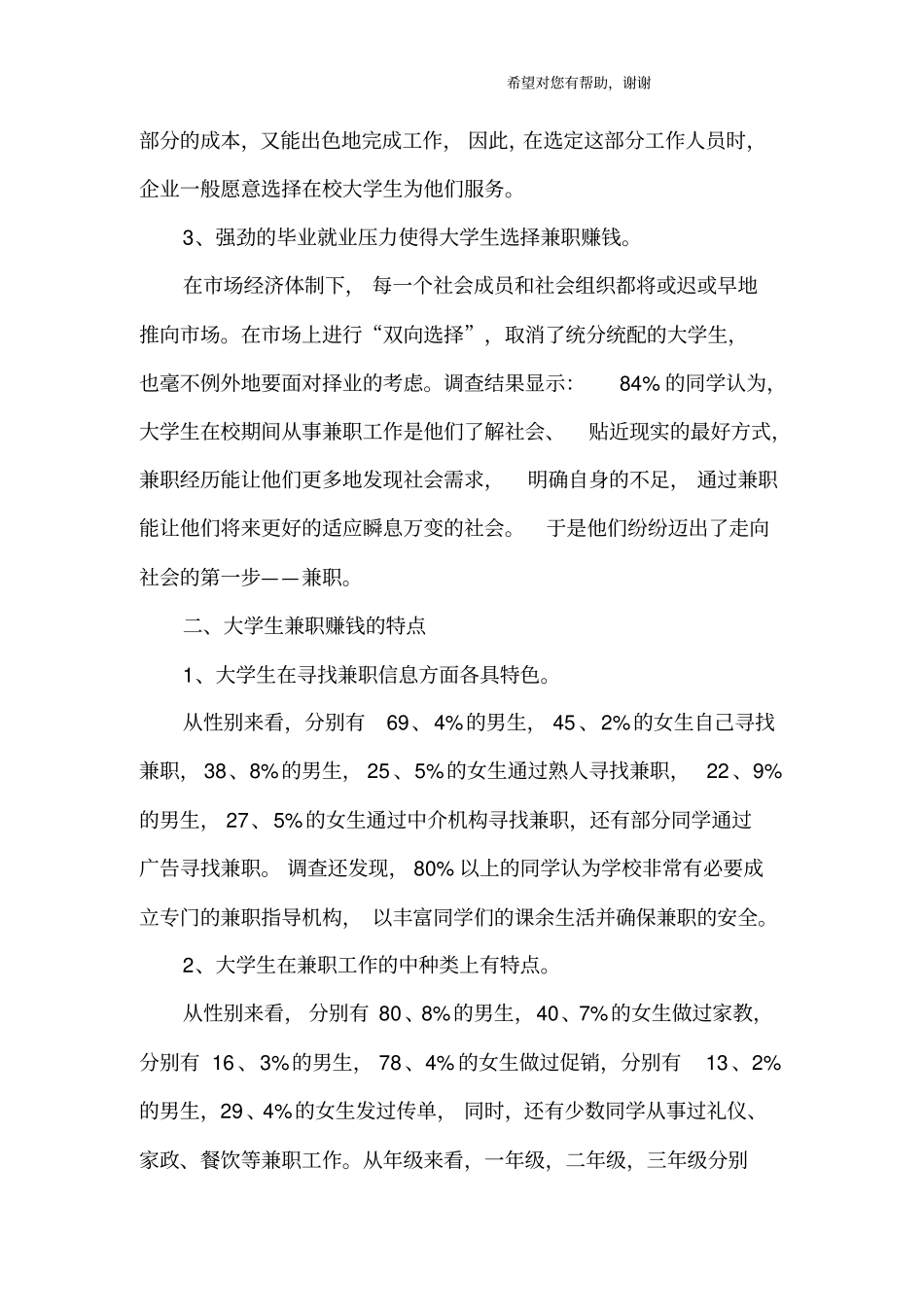 大学生兼职调查报告_第2页