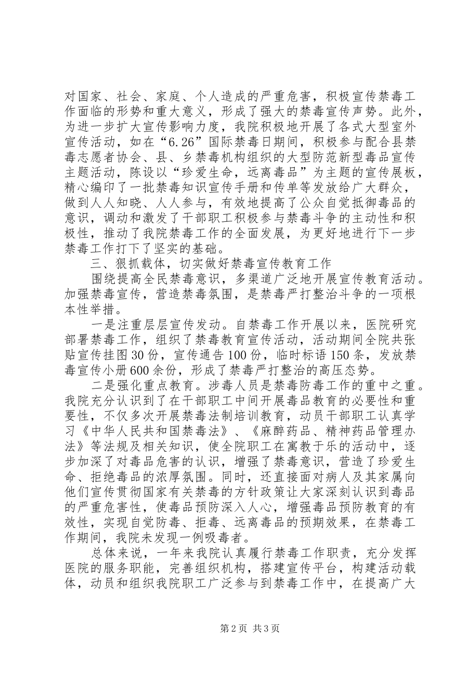 202X中医院禁毒宣传教育工作总结_第2页