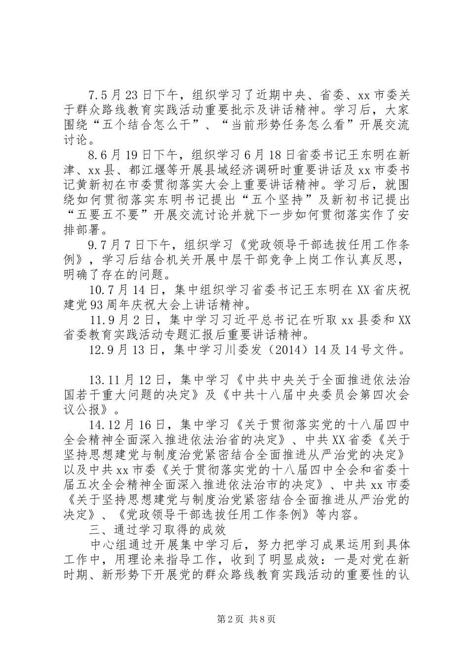 XX年工信局工业和科学技术信息化工作总结 _第2页