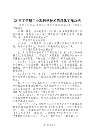 XX年工信局工业和科学技术信息化工作总结 