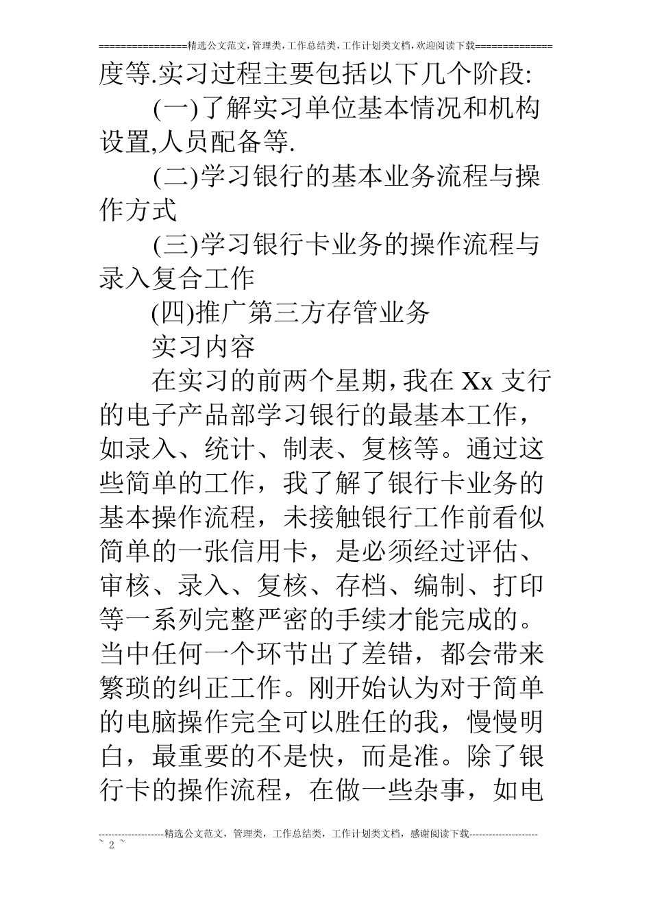 大学生农业银行实习报告_第2页