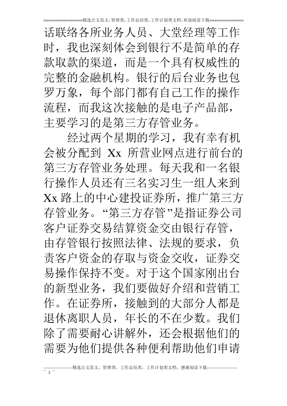 大学生农业银行实习报告_第3页