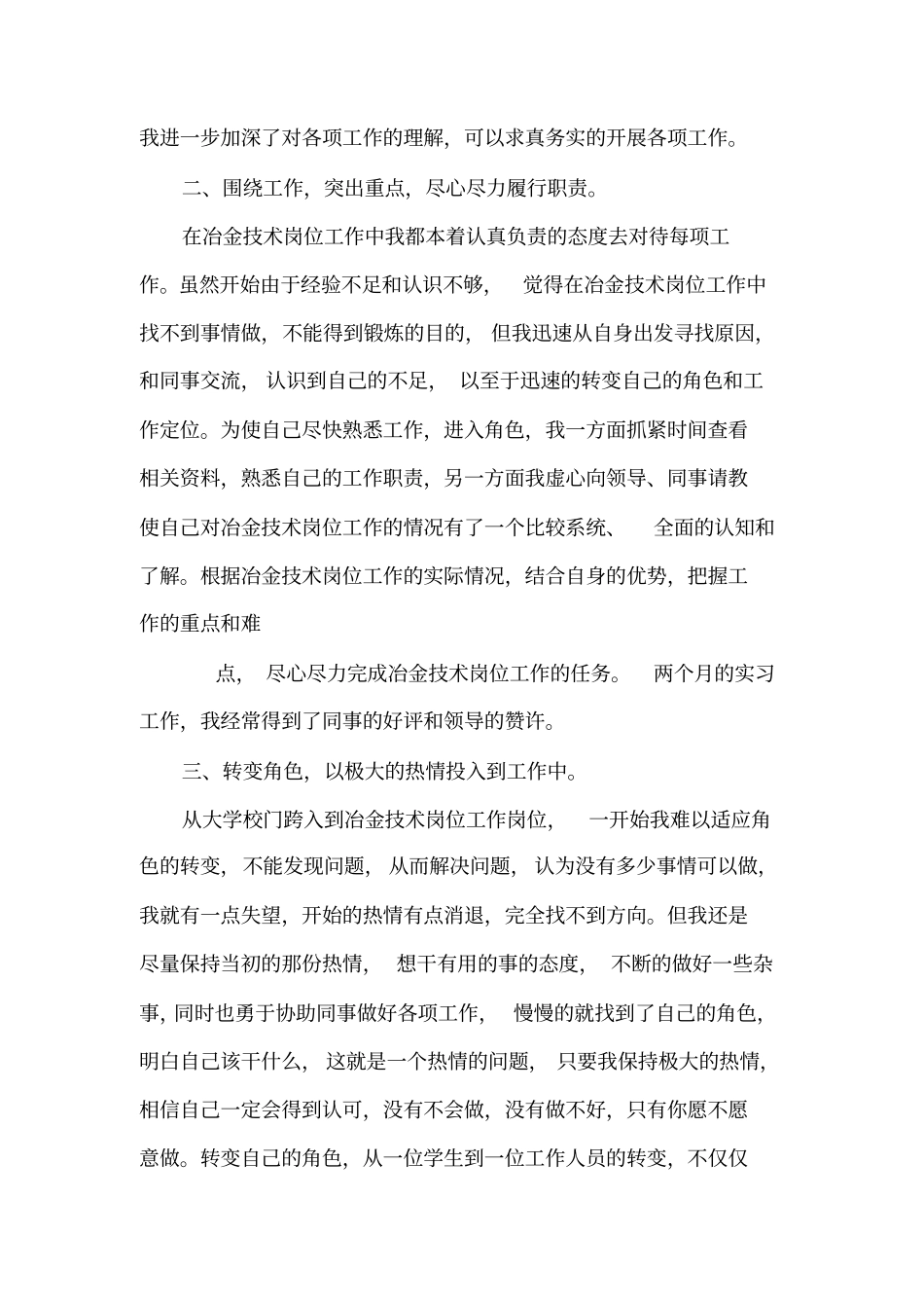 大学生冶金实习总结_第2页