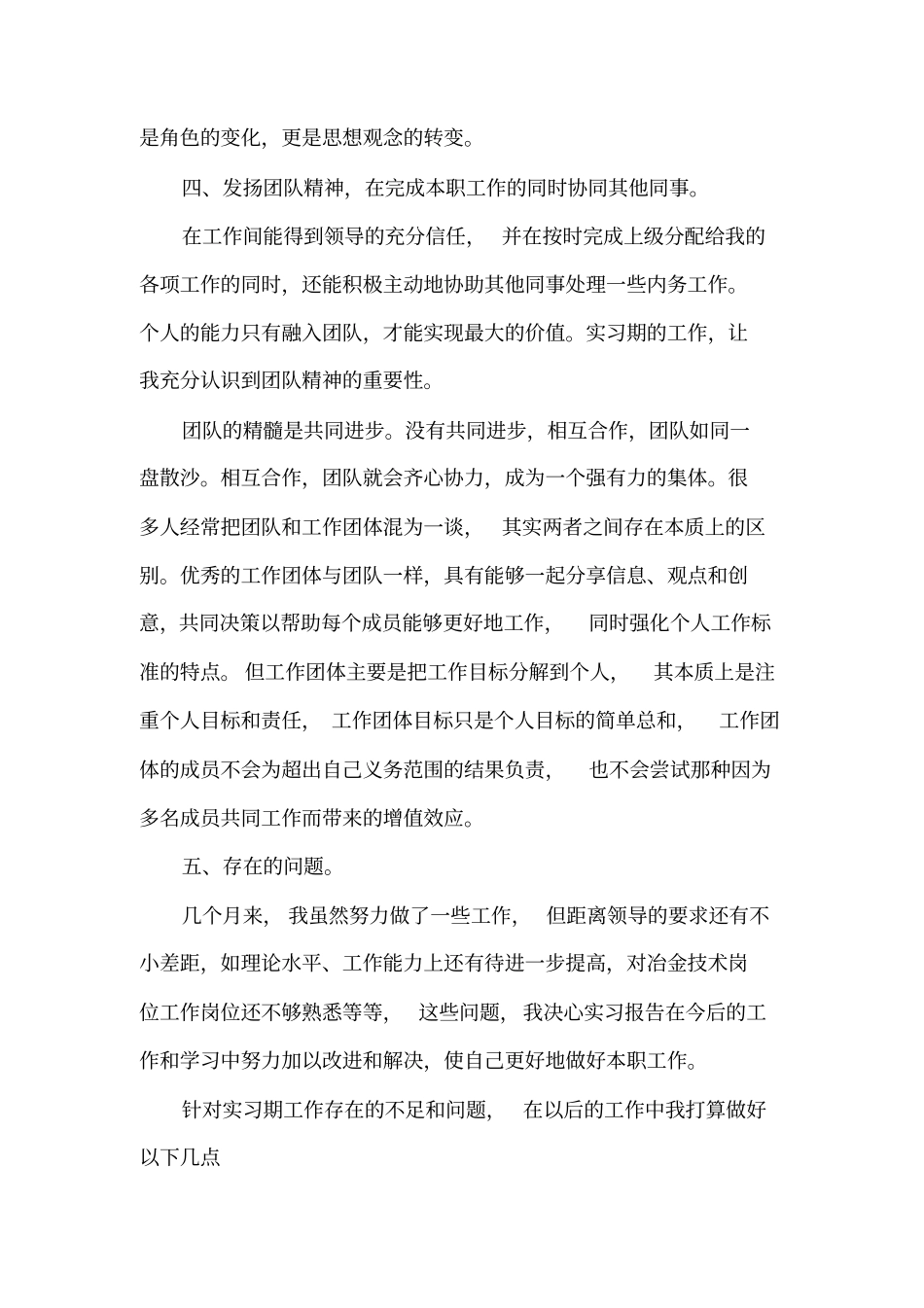 大学生冶金实习总结_第3页