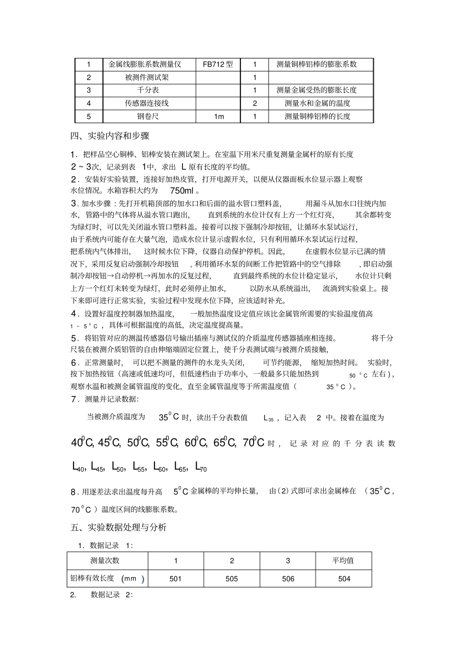 大学物理金属线膨胀系数测量试验报告_第2页