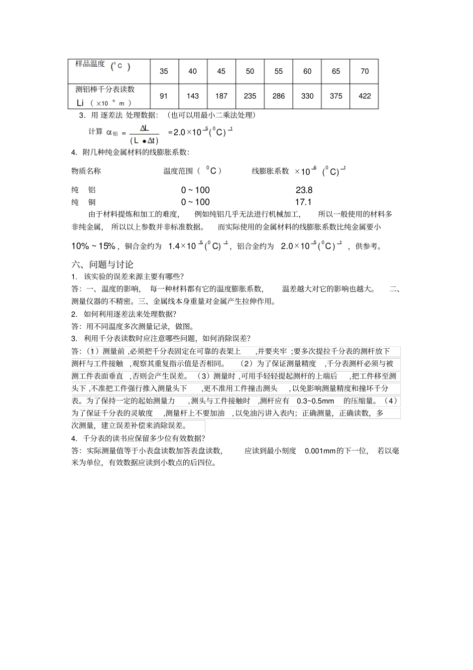 大学物理金属线膨胀系数测量试验报告_第3页