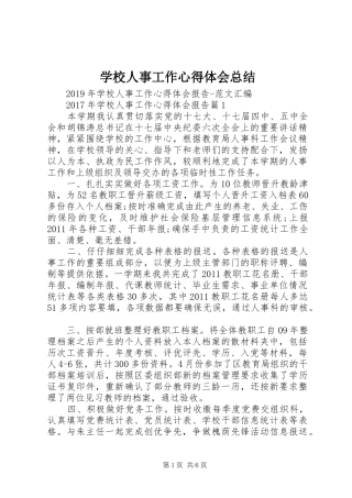 学校人事工作心得体会总结 