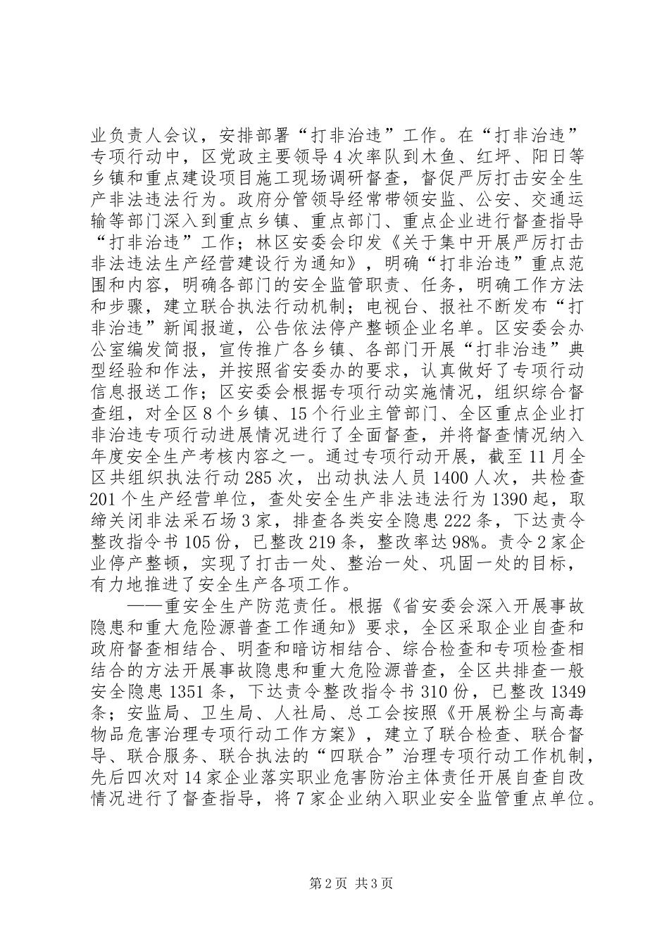 XX年林区安全生产工作总结 _第2页