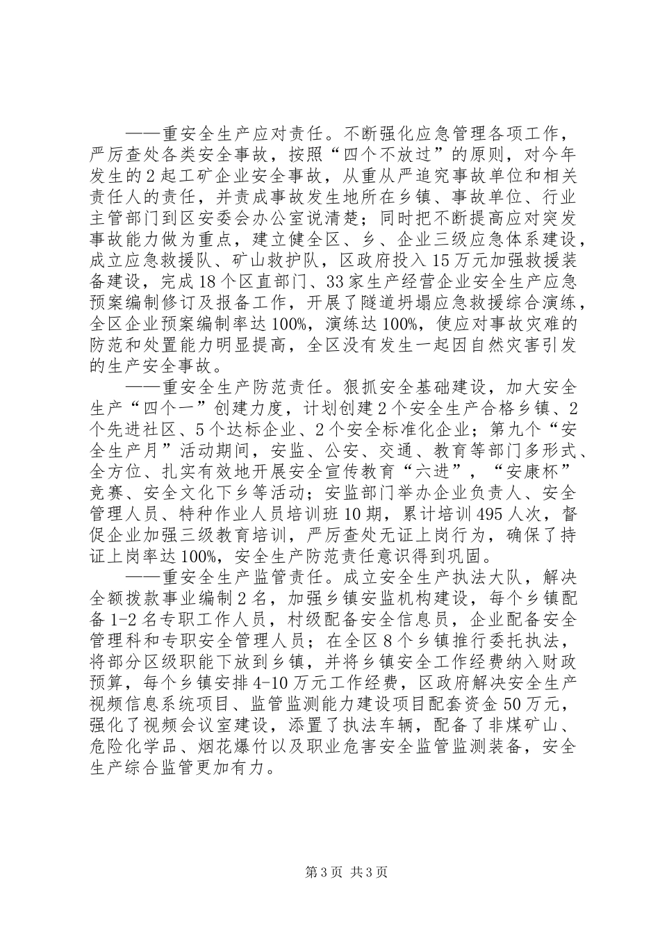 XX年林区安全生产工作总结 _第3页